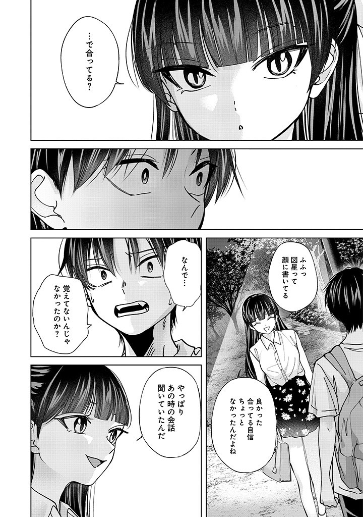 Kusunoki-san wa Koukou Debut ni Shippai shite Iru - Chapter 23 - Page 18